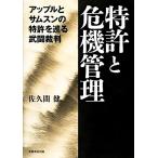  патент (специальное разрешение) . антикризисное управление Apple . Samsung. патент (специальное разрешение) ...... штамп /.. промежуток .[ работа ]