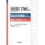 ISO/IEC17065:2012 товар засвидетельствование машина касающийся необходимо . пункт описание . применение гид /.книга@.( сборник человек ),ISOIEC17065 соответствует WG