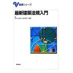 новейший строительство закон . введение (2013) основа серии / Matsumoto свет flat [..]