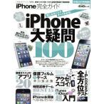 iPhone完全ガイド 100%ムック 完全ガイド19/情報・通信・コンピュータ　