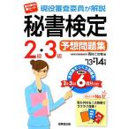  реальная служба рассмотрение . участник . описание сертификация секретарей 2 класс *3 класс ожидания рабочая тетрадь (*13-*14 год версия )/ запад . это реальный [ работа ]