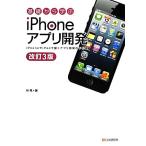  основа из ..iPhone Appli разработка модифицировано .3 версия iPhone.iPad. двигаться Appli разработка. рука . документ /..[ работа ]