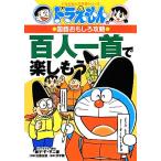  Doraemon. государственный язык интересный .. карты Hyakunin Isshu . приятный . уже Doraemon. учеба серии / глициния .*F* не 2 самец Pro 