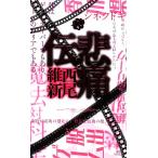 . боль ... фирма новеллы / запад хвост . новый [ работа ]