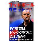  футбол summit ( no. 11 раз ) FC Tokyo. большой Club .....?/[ футбол summit ]..[ сборник ]