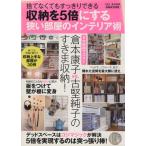  место хранения .5 раз . делать узкий часть магазин. интерьер .InRed специальный редактирование e-MOOK/ "Остров сокровищ" фирма 