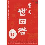 .. Setagaya / путешествие * отдых * спорт 