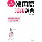  сразу понимать! корейский язык практическое применение словарь 16 видов практическое применение форма ... глаз . понимать!/ камень ..[..]