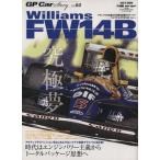 GP CAR STORY(Vol.03) ウイリアムズFW14B・ルノー サンエイムック/三栄書房