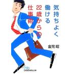  самочувствие хорошо ...22 лет c работа . Nikkei бизнес человек библиотека / золотой ..[ работа ]