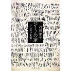  Gino. дом Италия 10. Bunshun Bunko / внутри рисовое поле ..( автор ), внутри рисовое поле ..( автор )