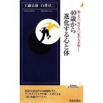 40 лет из эволюция делать сердце . body юность новая книга INTELLIGENCE/ Kudo ..( автор ), белый . стол 2 ( автор )