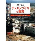  глаз . смотреть che ru ручка ili. подлинный реальный / Richard *F. mold [ работа ], Kobayashi ..[ перевод ]