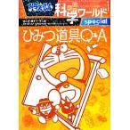  Doraemon наука world special секрет инструмент Q&amp;A большой * corotan 122/ глициния .*F* не 2 самец ( автор ),