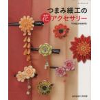  кнопка, ручка настройки умение. цветок аксессуары урок серии / лоскутное шитье сообщение фирма 