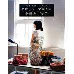  вязаный крючком любитель. ручной вязки сумка eko нижний задний *niting/ культура выпускать отдел [ сборник ]