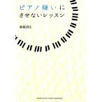  фортепьяно ..... нет урок / судно . Kiyoshi .[ работа ]