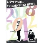 2008-2012 BEST/ジグザグジギー