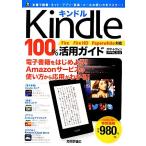 Kindle100% практическое применение гид Fire/Fire HD/Paperwhite соответствует /li вентилятор ks[ работа ]