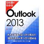 hi. глаз . понимать Outlook2013.. глаз . понимать серии / большой месяц . прекрасный [ работа ]