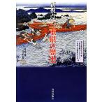  новый . пункт три слоя префектура. история / каждый день газета фирма Цу главный отдел [ сборник ], три слоя префектура история сборник san группа, три слоя префектура . музей искусство и наука участник [ работа ]