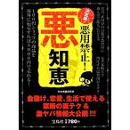  решение версия! плохой для запрет! плохой мудрость / Япония .. изучение место [ работа ]