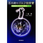 .... Golf палец юг документ .. панцирь. goru мех .... 10 2 глава / 2 дерево .[ работа ]