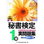  сертификация секретарей 1 класс реальный рабочая тетрадь (2013 года выпуск )/ деловая практика . талант сертификация ассоциация [ сборник ]