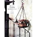 12 месяцев. суккулентное растение .... рецепт / чёрный рисовое поле Kentarou [ работа ]