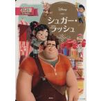 shuga-* Rush Disney Gold книга с картинками /. глициния ..( автор )