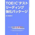 TOEIC тест ведущий усиленный упаковка / рисовое поле средний .. прекрасный [ работа ]
