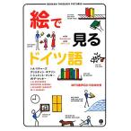 .. смотреть немецкий язык GERMAN THROUGH PICTURES.. смотреть немецкий язык MP3 звук CD-ROM имеется /I.A.li коричневый -z, Chris 