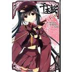 小説 千本桜(壱)/黒うさP,WhiteFlame【原作】,一斗まる【著・イラスト】