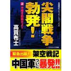 .. война . departure!(2) Okinawa .....!! cosmic библиотека / высота . ткань .[ работа ]