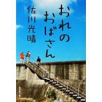 o.. .. san Shueisha Bunko / Sagawa свет .[ работа ]