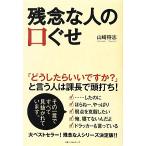  сожаление . человек. .../ Yamazaki ..[ работа ]