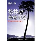  сосна .. жизнь ... takada Matsubara. воспроизведение .../. гора .[ работа ]