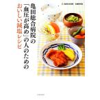  черепаха рисовое поле обобщенный больница. [ кровяное давление . повышать ]. человек поэтому. ..... соль рецепт / черепаха рисовое поле обобщенный больница питание управление .[ работа ]