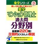  приятный . многоквартирный дом управление . прошлое . область другой ( эпоха Heisei 25 год версия ) приятный . серии / жилье новый . фирма [ сборник ]