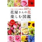  цветок магазин san. цветок приятный иллюстрированная книга флорист ....227 вид /pie тигр *ti*fio-li[..]