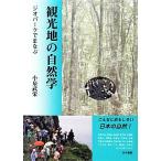  достопримечательность. природа . geo park ..../ маленький Izumi ..[ работа ]