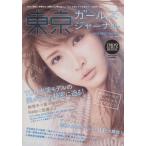  Tokyo девушки journal (Vol.2) saita mook/ seven &amp; I выпускать 