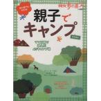  родители .. кемпинг столичная зона версия прогулка. . человек родители . версия MOOK/ путешествие * отдых * спорт 