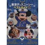  Tokyo Disney si- лучший гид (2013-2014) Disney in Pocket/ путешествие * отдых * спорт 