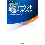  инвестирование дом поэтому. финансовый рынок предположение рука книжка / Mitsui Sumitomo доверие . Bank рынок проект [ работа ]