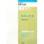  технология . экзамен строительство группа . направление . меры (2013 отчетный год )/CE сеть [ сборник ]
