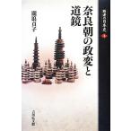  Nara утро. . менять . дорога зеркало . человек. история Японии 2/....( автор ),....( автор )