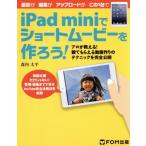 iPad mini. Short Movie . произведение ..!/ информация * сообщение * компьютер 