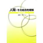  человек * эта обобщенный понимание (2013 год версия )/ холм рисовое поле три Цу .[ сборник работа ]