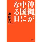  Okinawa . China стать день /....[ работа ]